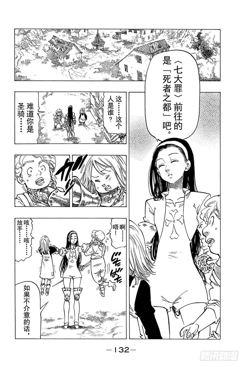 七人的传奇第一季漫画,第21话 复仇骑士3图