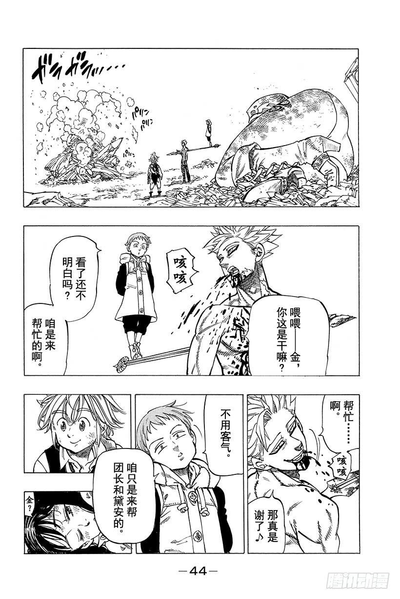 七人传奇白金硬币有两种漫画,第25话 你们就四个一起上吧3图