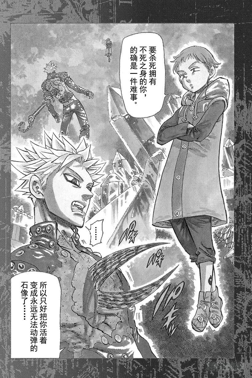 七人传奇白金硬币有两种漫画,第22话 令人恐怖的追踪者3图