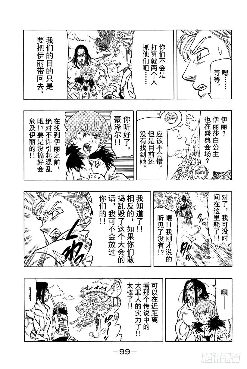 七人传奇漫画336漫画,第34话 梅利奥达夫对巴恩4图