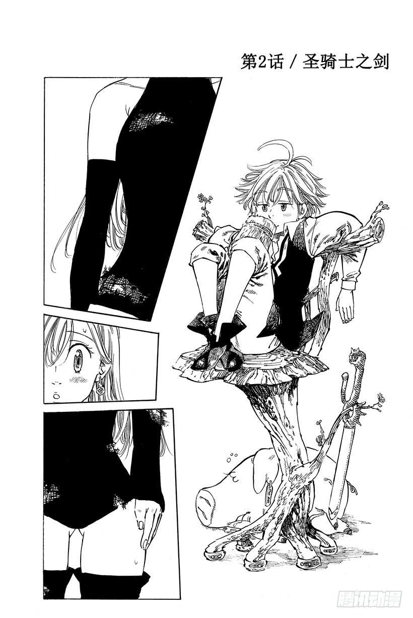 七人传奇白金硬币有两种漫画,第2话 圣骑士之剑2图