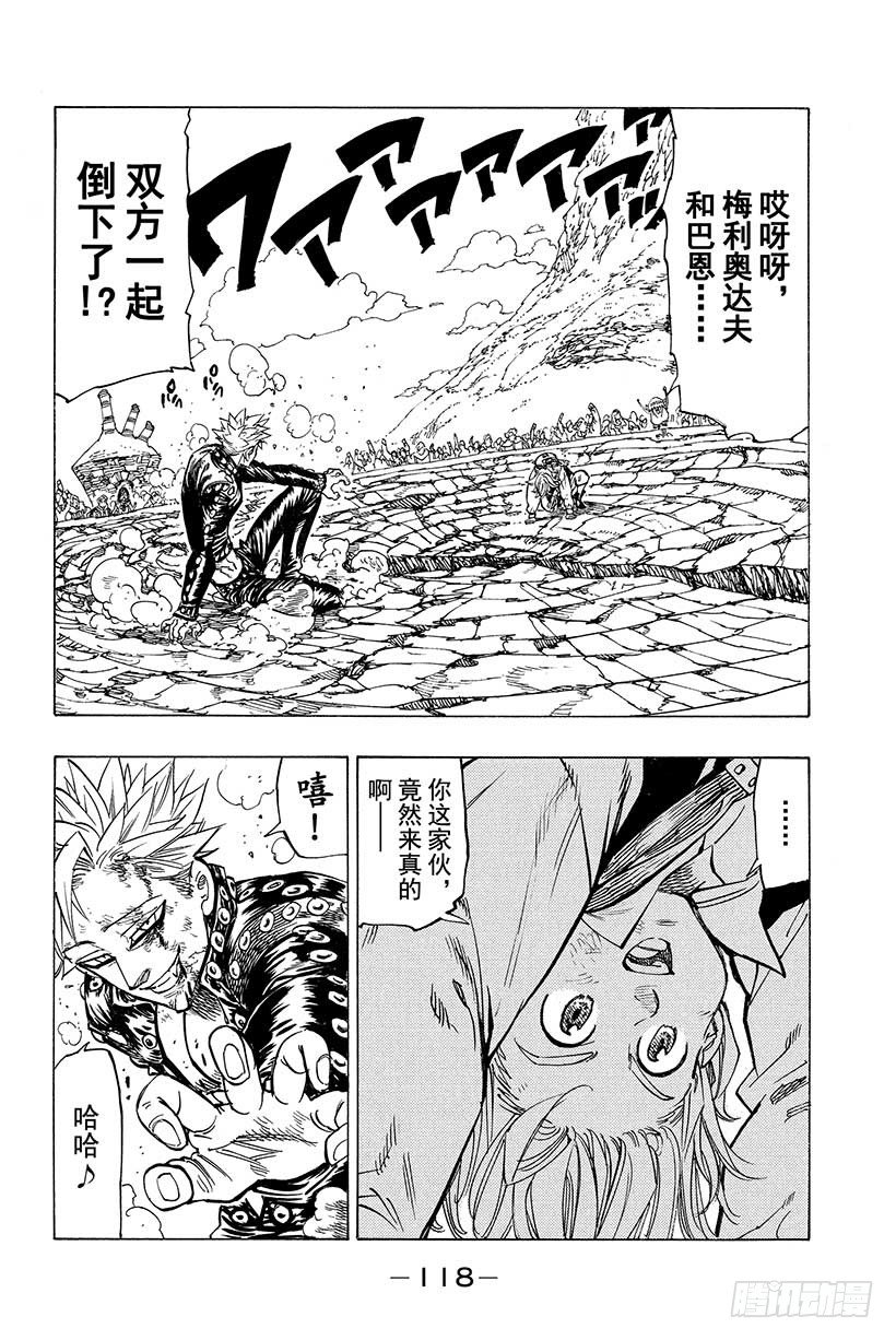 七人传奇白金硬币有两种漫画,第35话 被抢夺的梅利奥达斯3图