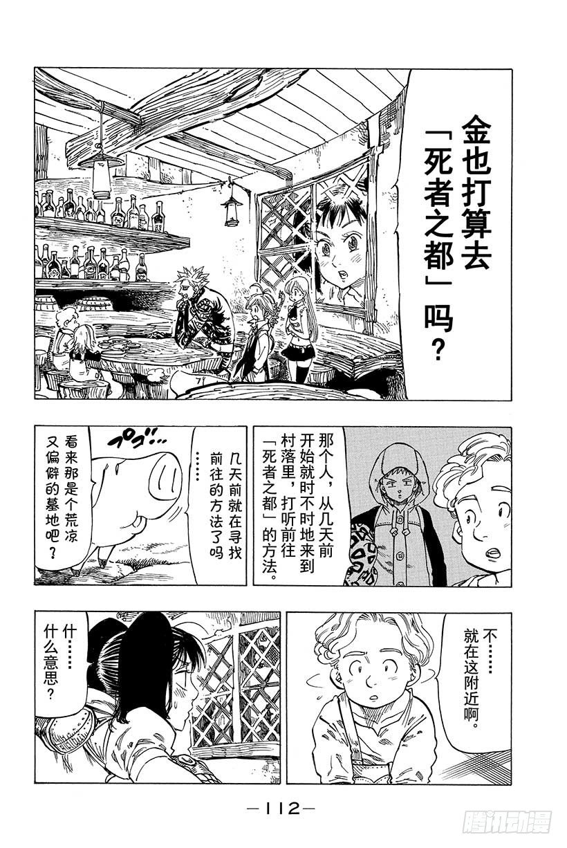 七人传奇光与暗之交战阵容搭配漫画,第20话 两条路3图