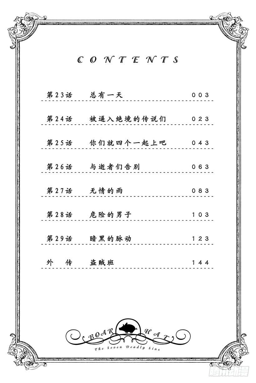 七人传奇t0角色漫画,第23话 总有一天3图