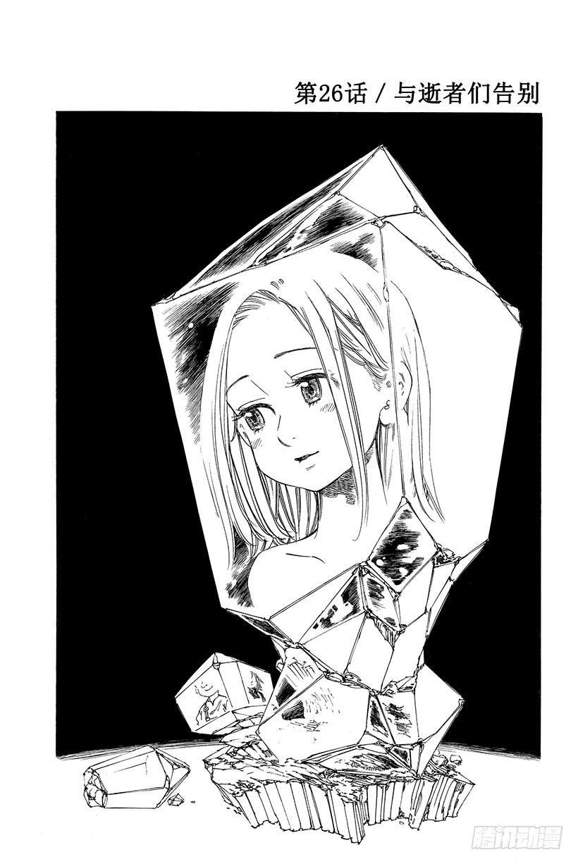 七人传奇白金硬币有两种漫画,第26话 与逝者们告别2图