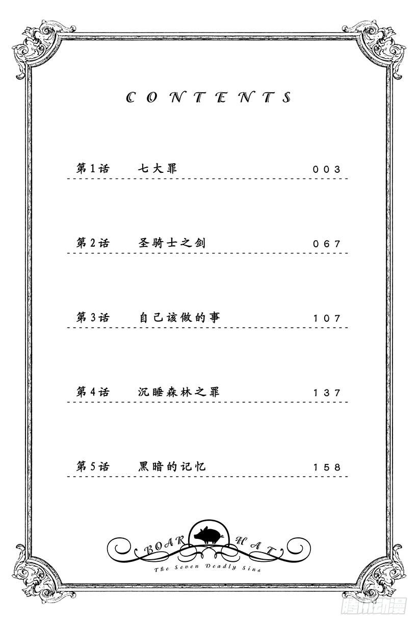 七人传奇日服怎么下载漫画,第1话 七大罪3图