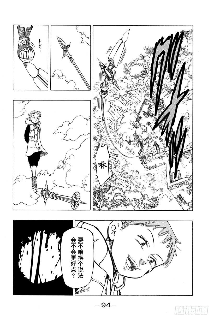 七人传奇第一季樱花动漫漫画,第19话 贪婪之罪5图