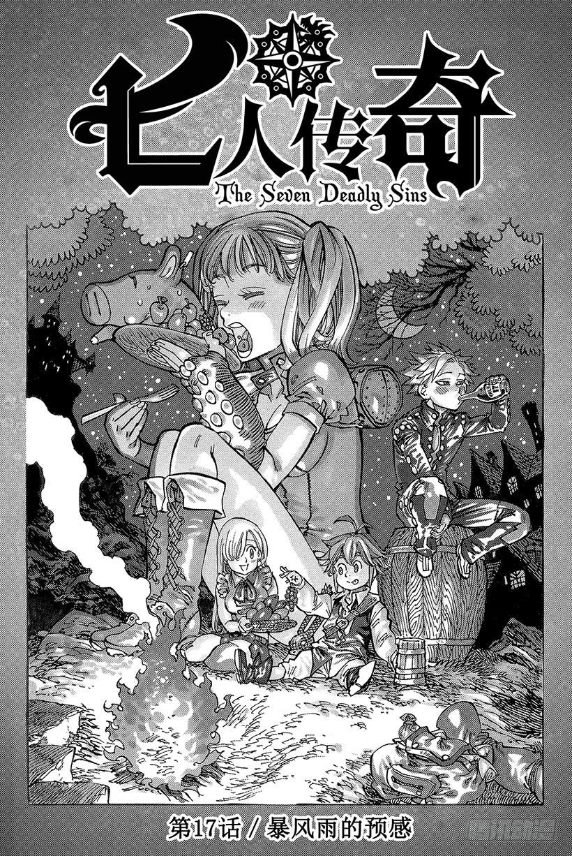 七人传奇手游阵容漫画,第17话 暴风雨的预感1图