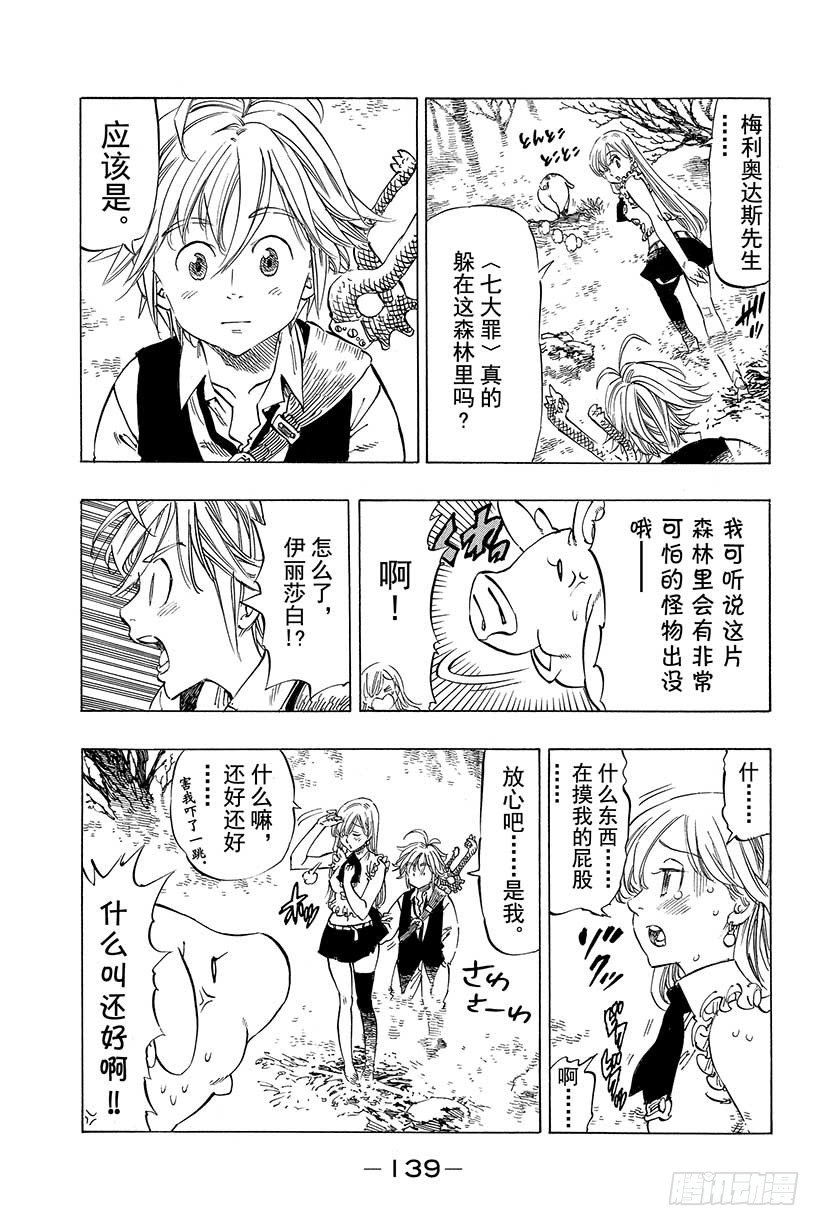 七人传奇女闪漫画,第4话 沉睡森林之罪4图