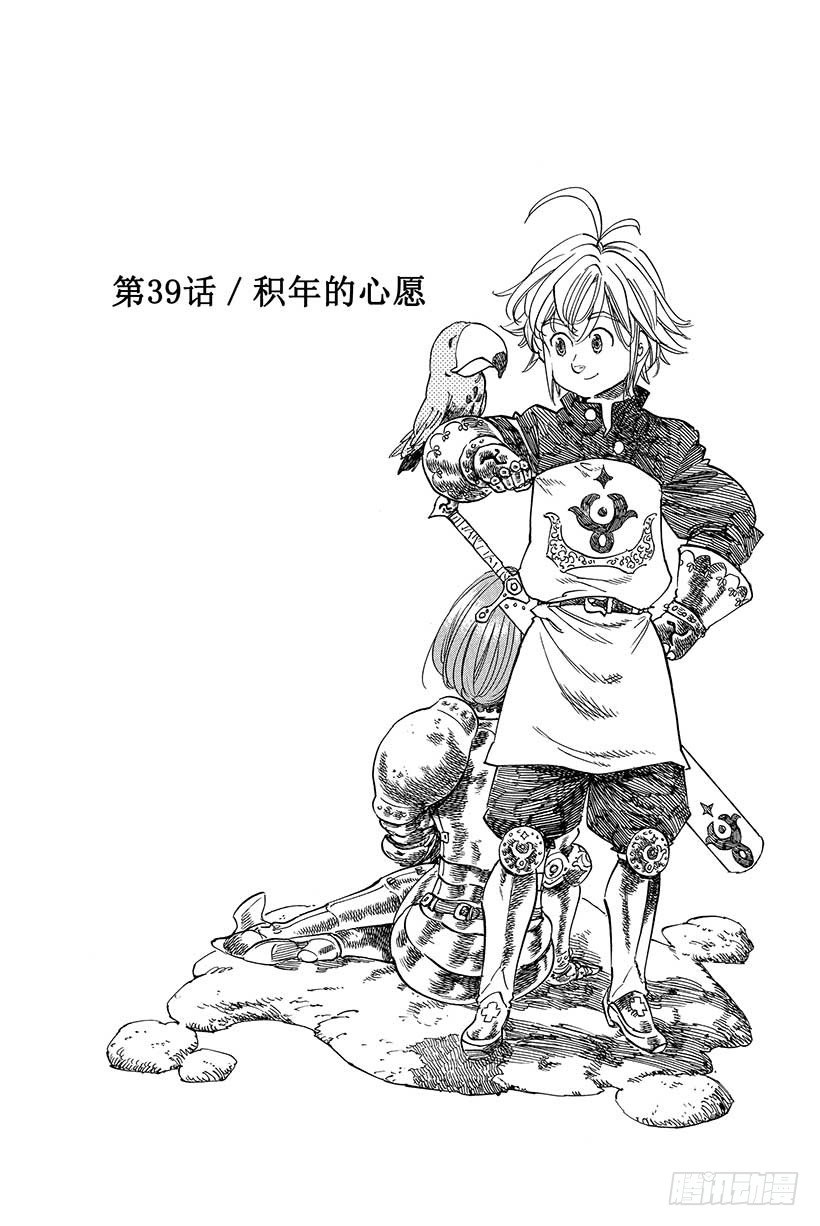 七人传奇白金硬币有两种漫画,第39话 积年的心愿2图