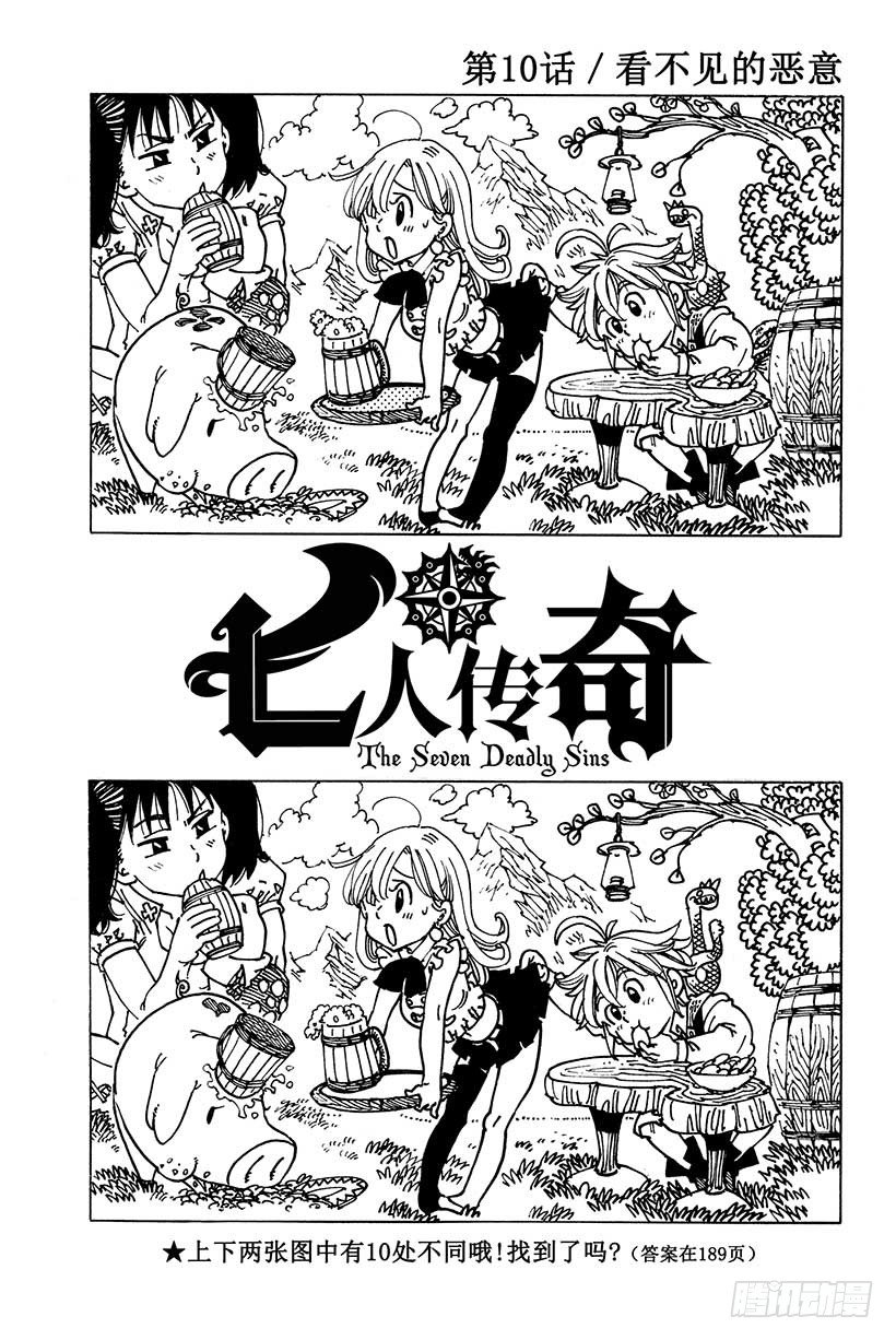 七人传奇第一季叫什么漫画,第10话 看不见的恶意2图