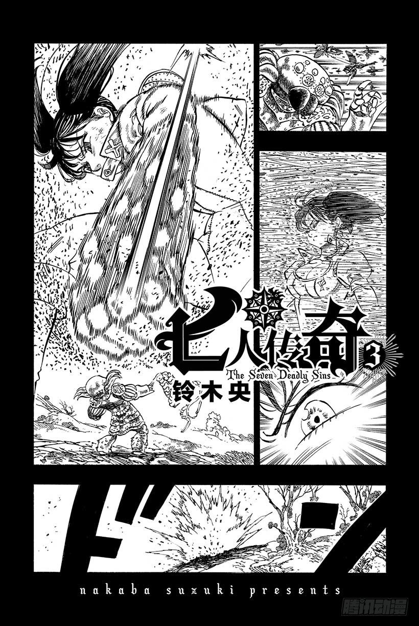 七人传奇女闪漫画,第15话 重逢之灾2图