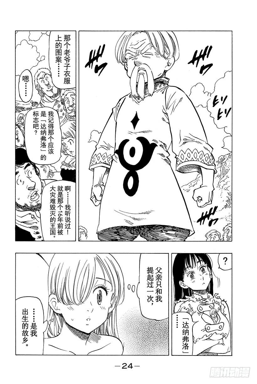 七人传奇白金硬币有两种漫画,第39话 积年的心愿3图