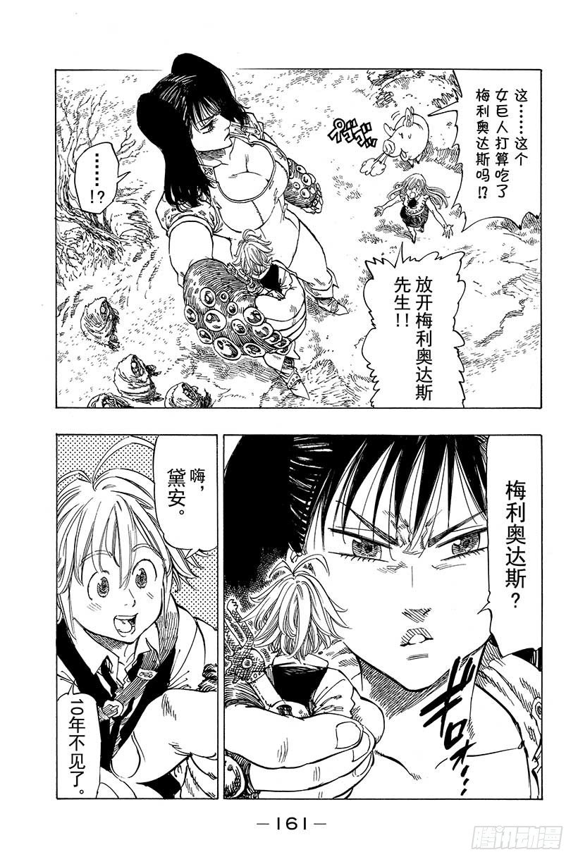 七人传奇女闪漫画,第5话 黑暗的记忆4图