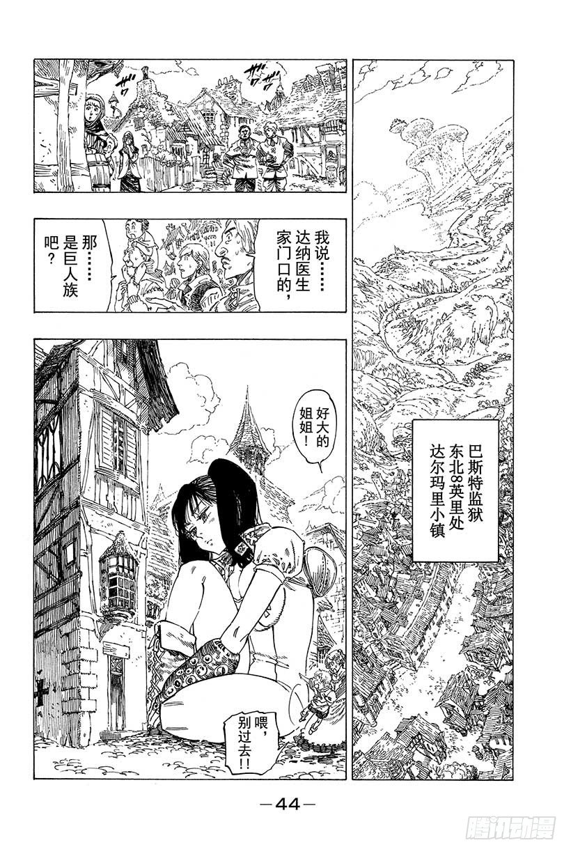 七人传奇都有谁漫画,第8话 少女的梦想3图