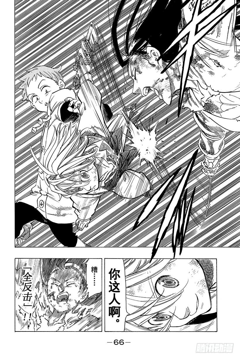 七人传奇白金硬币有两种漫画,第26话 与逝者们告别5图