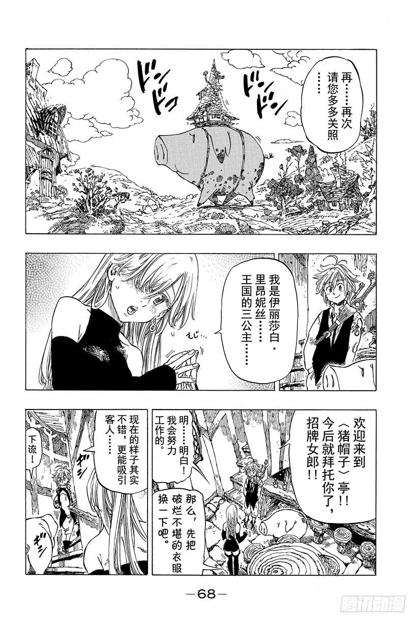 七人传奇白金硬币有两种漫画,第2话 圣骑士之剑3图