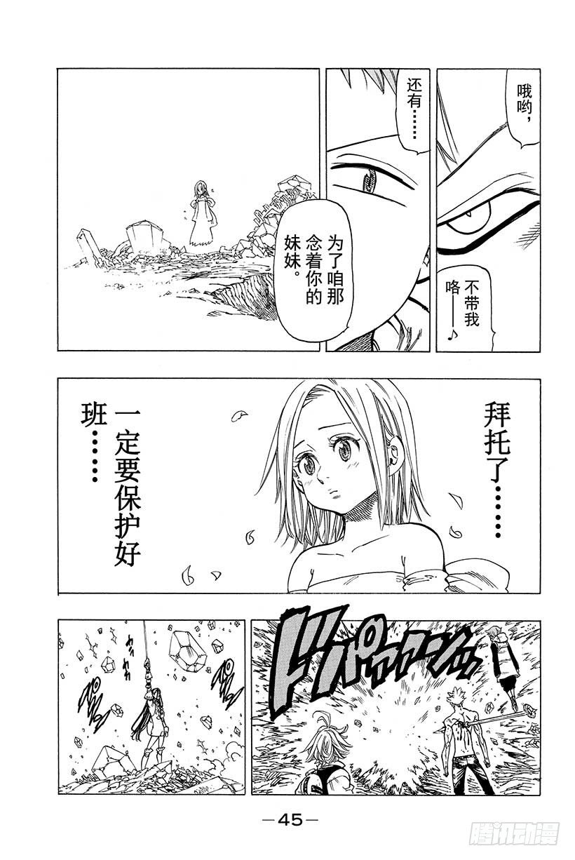 七人传奇白金硬币有两种漫画,第25话 你们就四个一起上吧4图